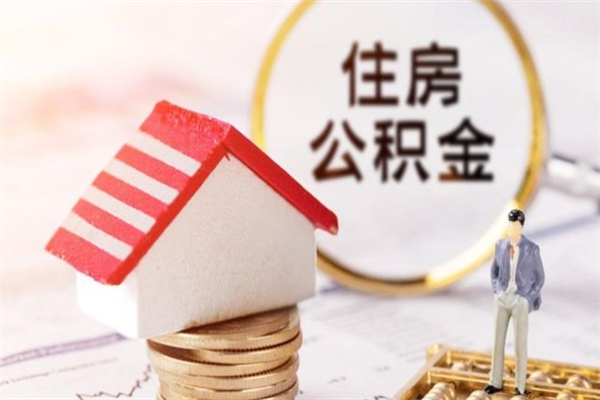 安宁代提公积金靠谱吗（代提住房公积金犯法不）